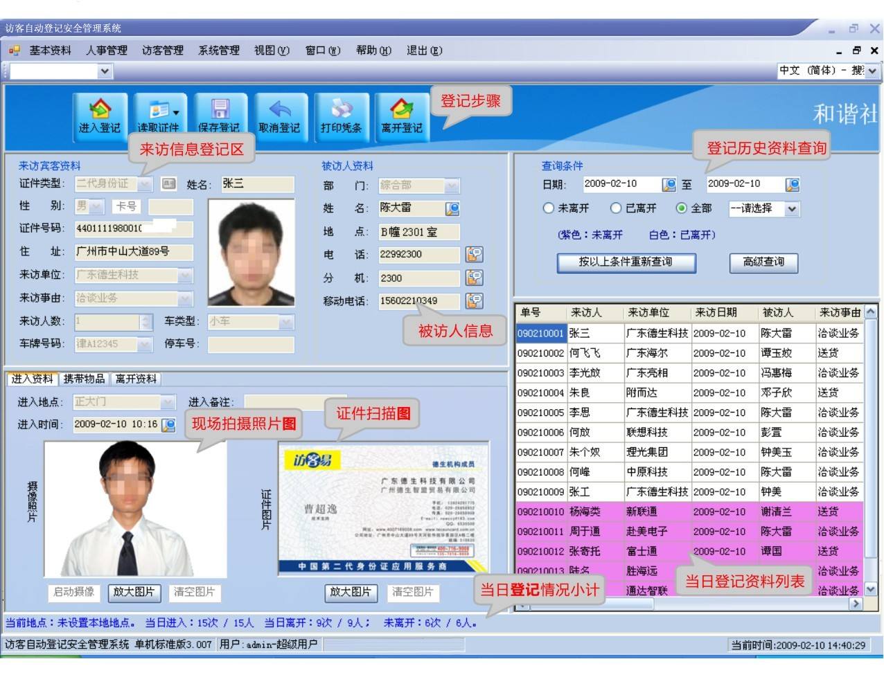 寿县访客系统七号